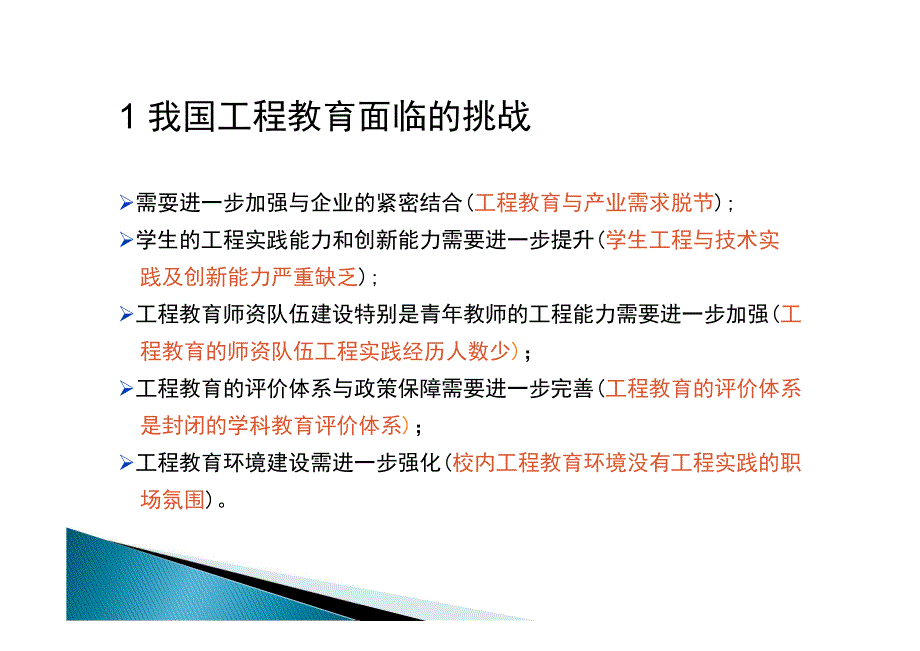 给排水专业人才培养实践与探索-张永吉_第3页