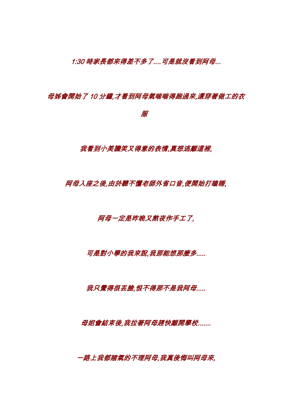 小故事母亲_第4页