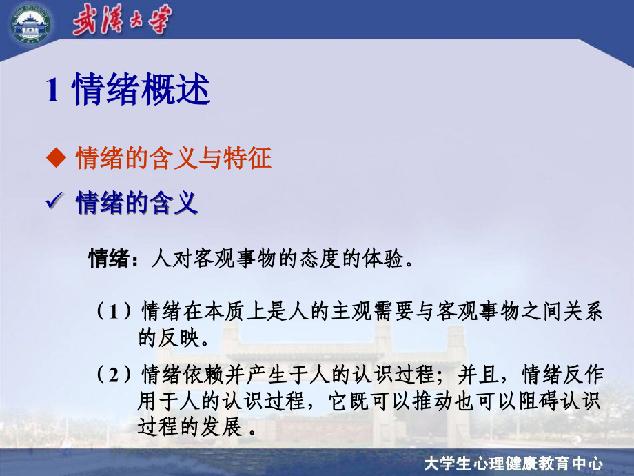 情绪与压力 大学生心理健康教学课件_第2页