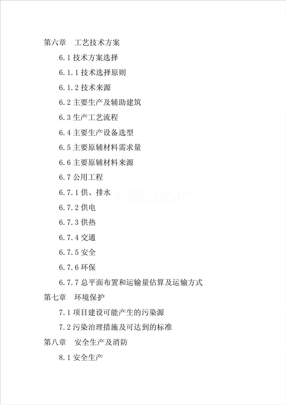 年生产2万立方米木材深加工项目资金申请报告.doc_第3页