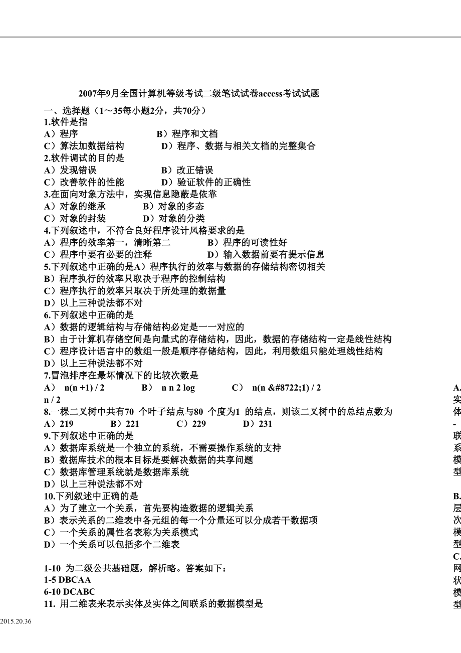 必备全国计算机二级access历年真题及答案值得参考_第1页