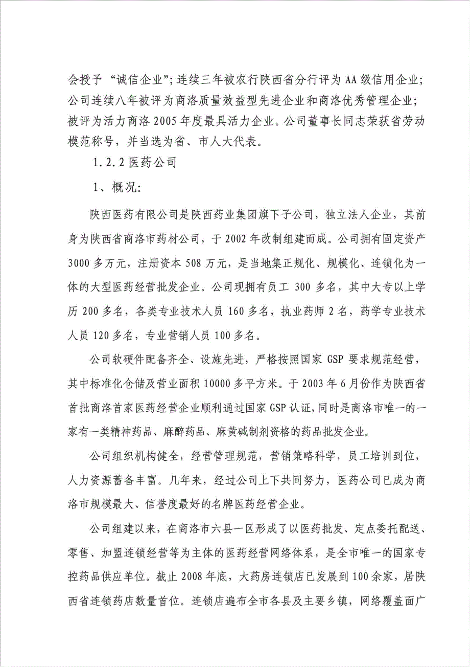 药业公司药品配送中心项目可行性建议书.doc_第4页