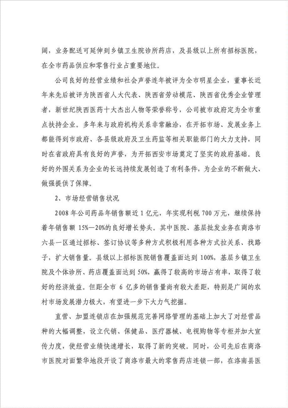 药业公司药品配送中心项目可行性建议书.doc_第5页