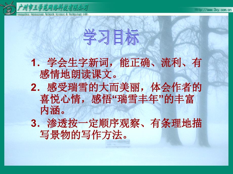 瑞雪图ppt课件_第4页