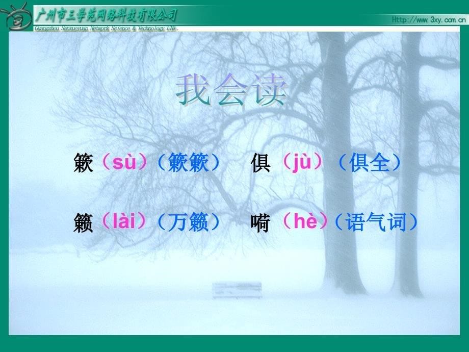 瑞雪图ppt课件_第5页