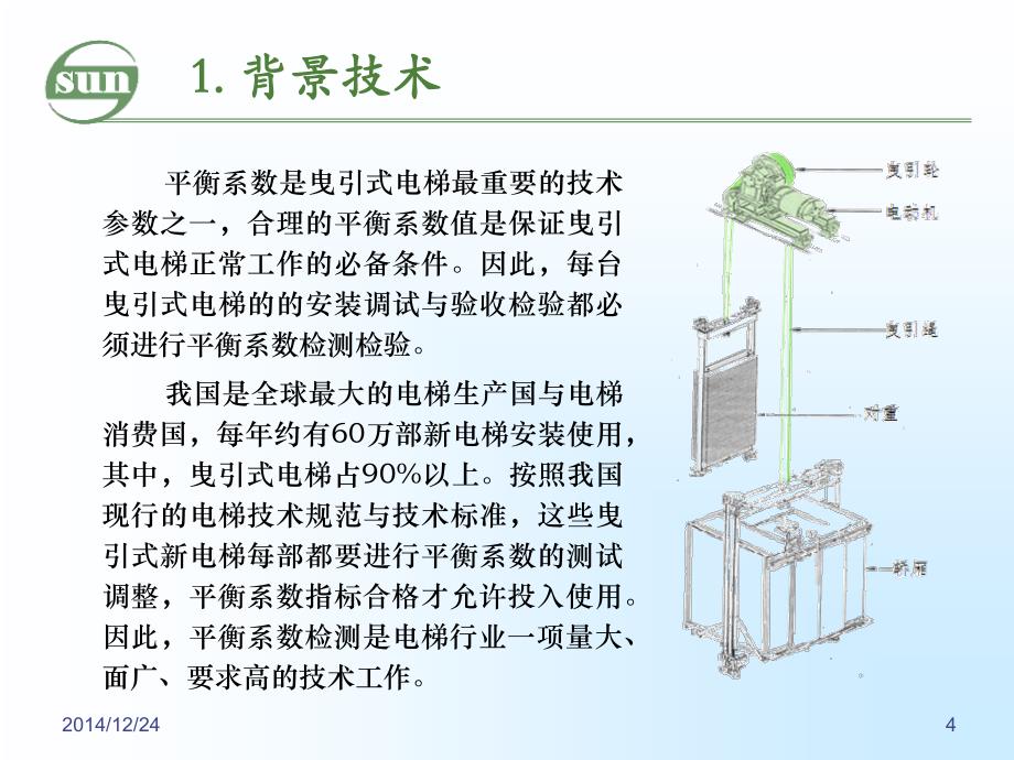 平衡系数快速检测仪简介_第4页