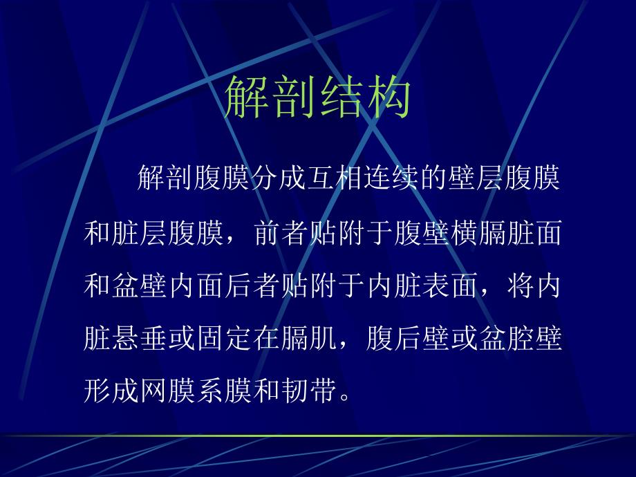 急性化脓性腹膜炎精品课件_第2页