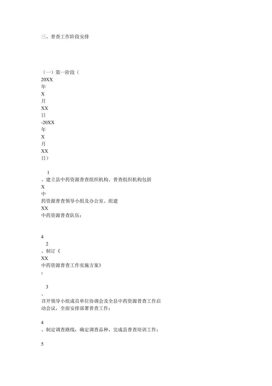 县资源普查实施_第5页