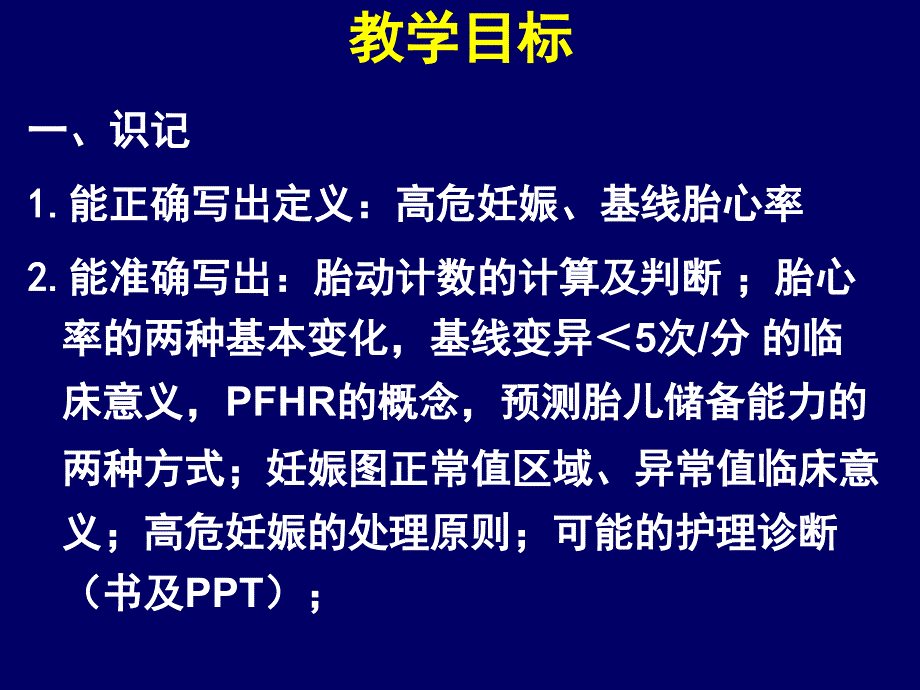 高危妊娠管理administration of high risk _2课件_第2页