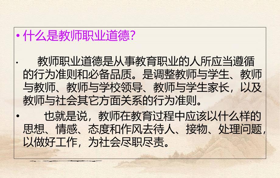 师德修养与教师快乐成长ppt课件_第3页