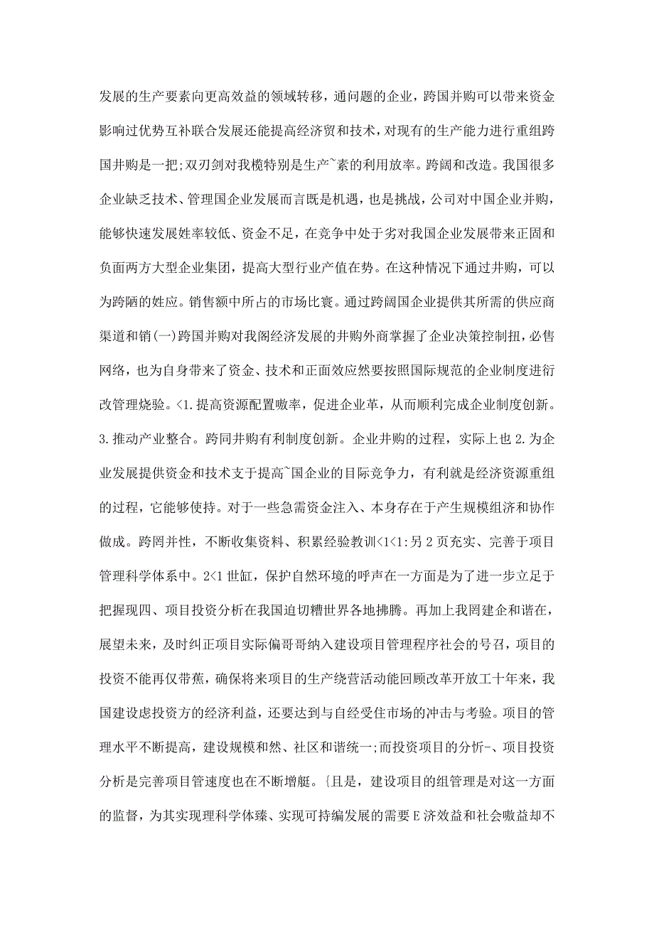 项目投资因素分析_第3页