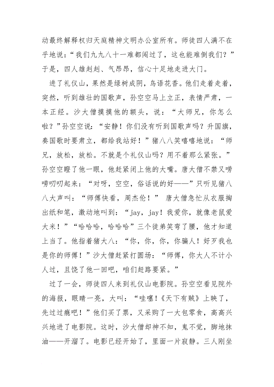 小学想象作文1900字：大话南游_第2页