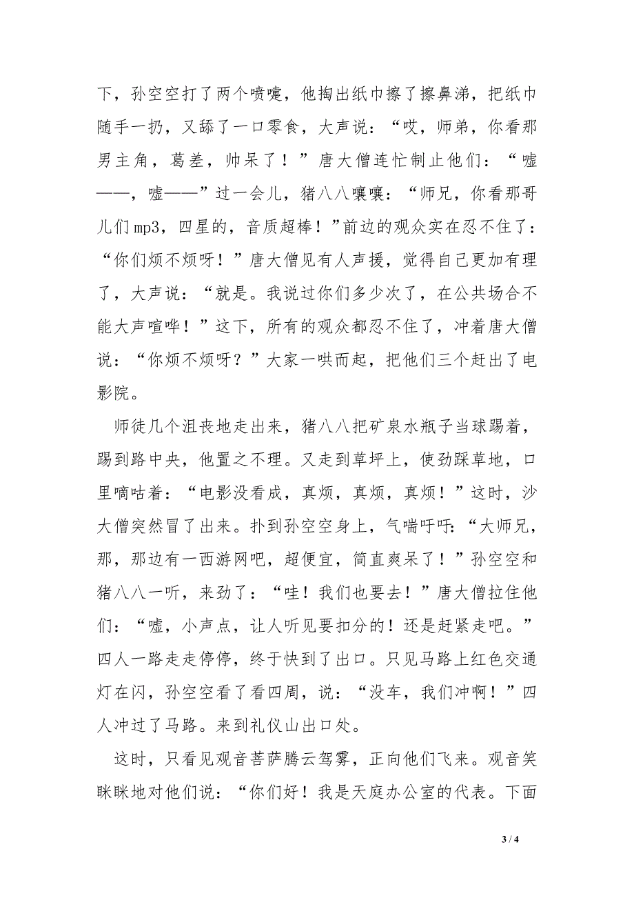 小学想象作文1900字：大话南游_第3页