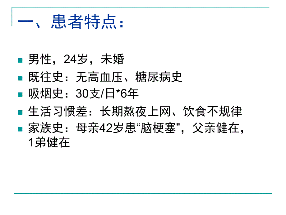 （课件）24岁青年男性急性心肌梗死介入治疗支架内再狭窄1例_第2页