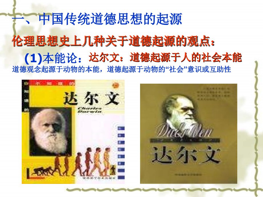 文学中国传统伦理思想流派及其起源ppt课件_第4页