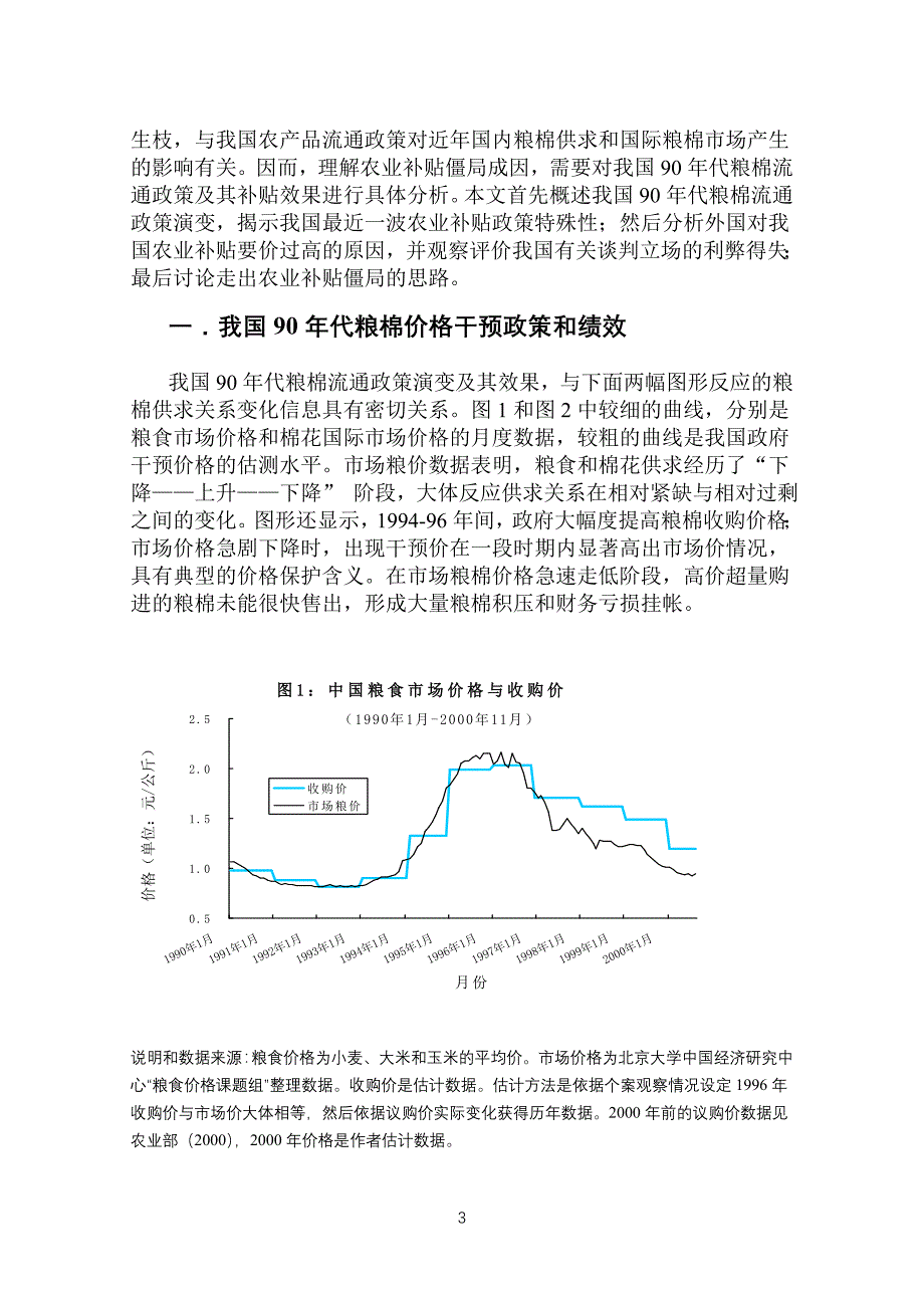 消除补贴误解_第3页