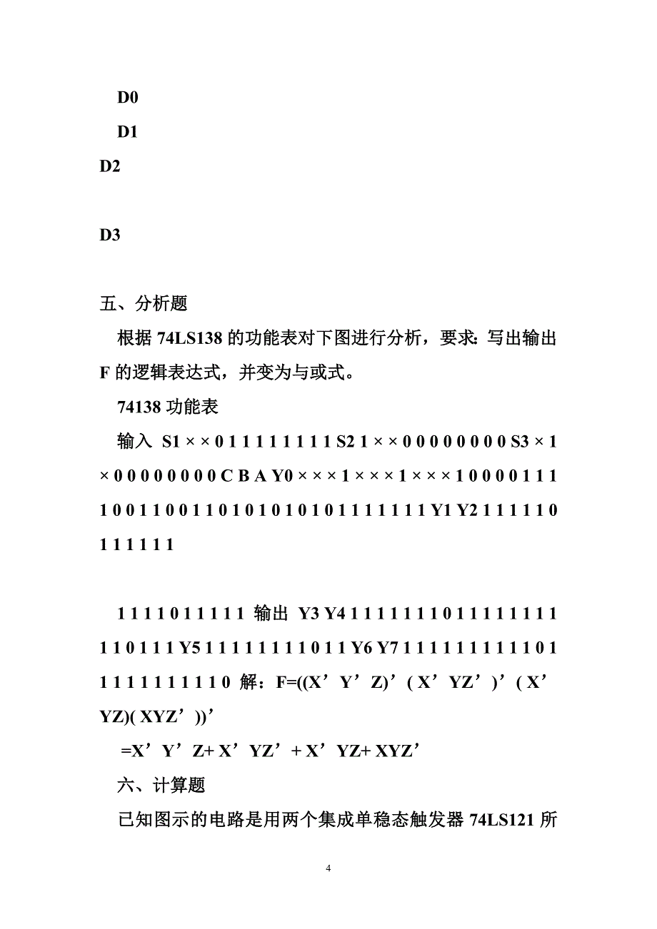 2012数字电子技术练习题c_第4页