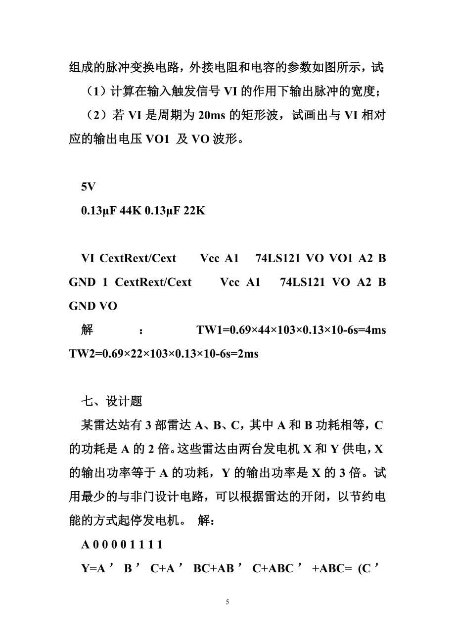 2012数字电子技术练习题c_第5页