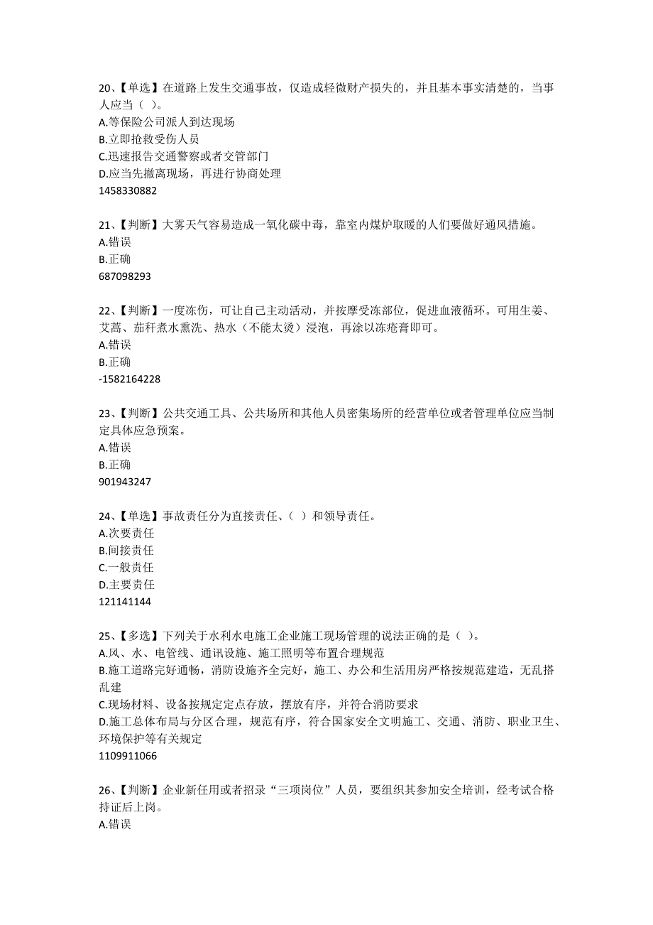 2014全国水利安全生产试题_第4页