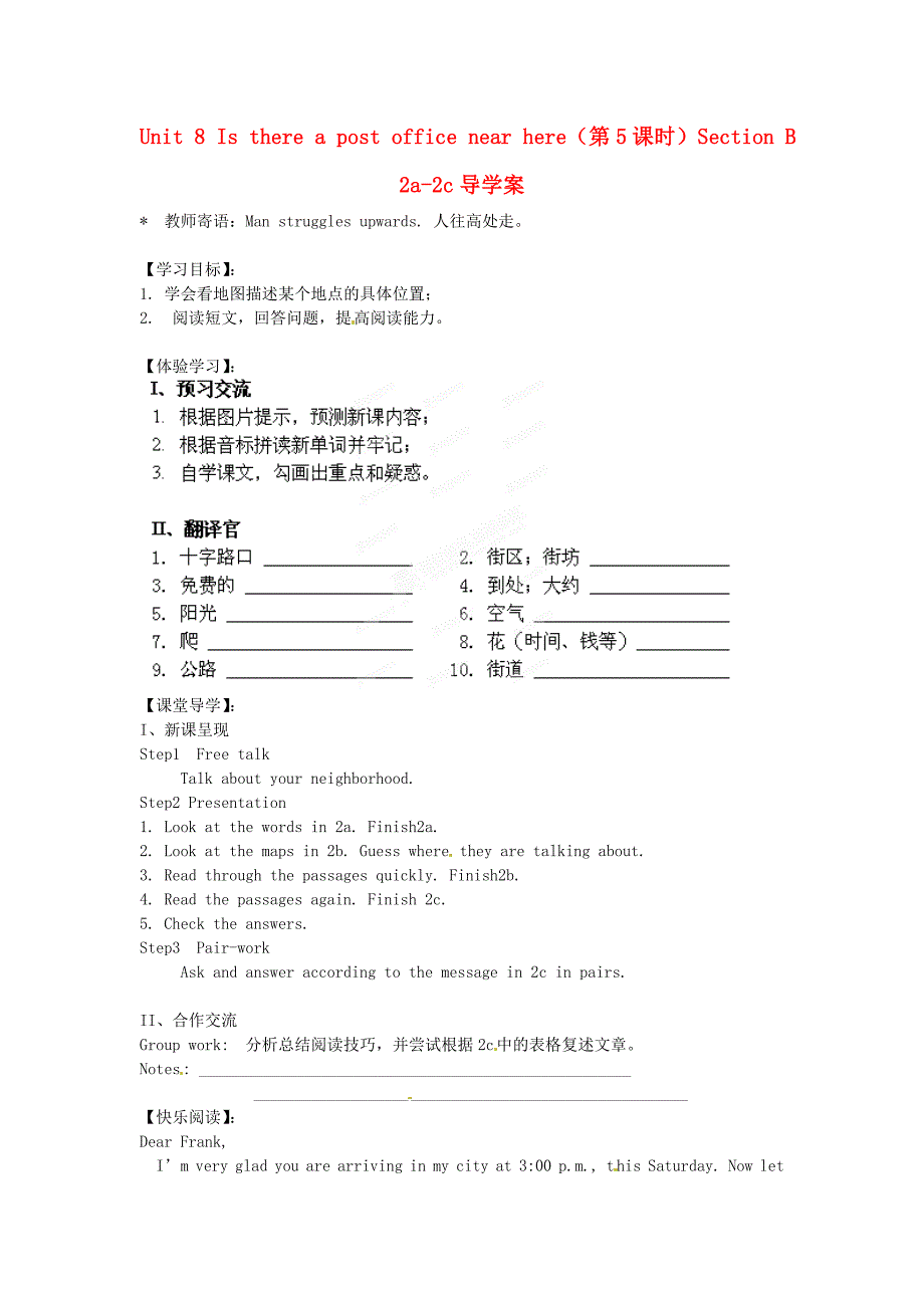 2014人教新目标英语七下unit8《isthereapostofficenearhere》（第5课时）sectionb2a-2c导学案_第1页