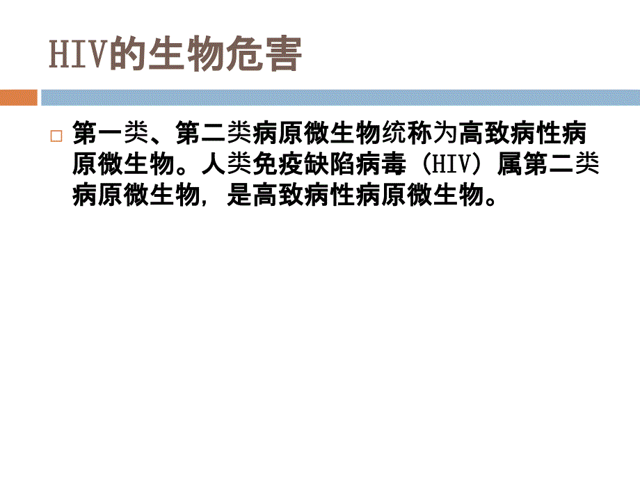 艾滋病职业暴露管理要求与处置流程 ppt课件_第4页