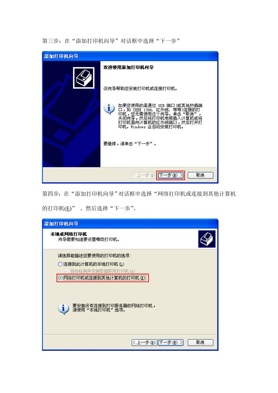 网络打印机添加及使用说明（图）_第2页