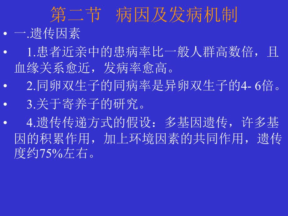 精神分裂症和偏执性精神障碍_1课件_第4页