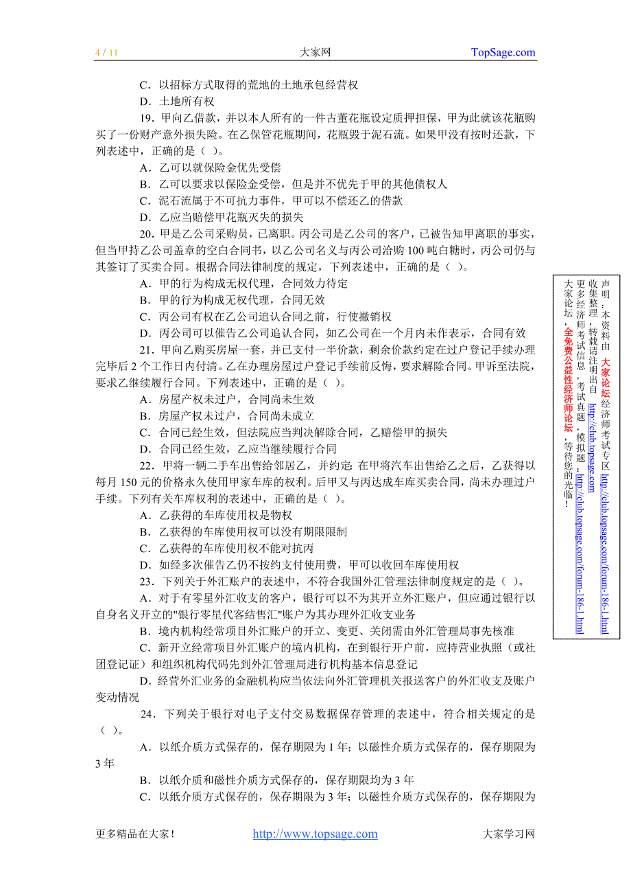 2010年注册会计师专业锥慰际浴毒梅ā费鈅_第4页