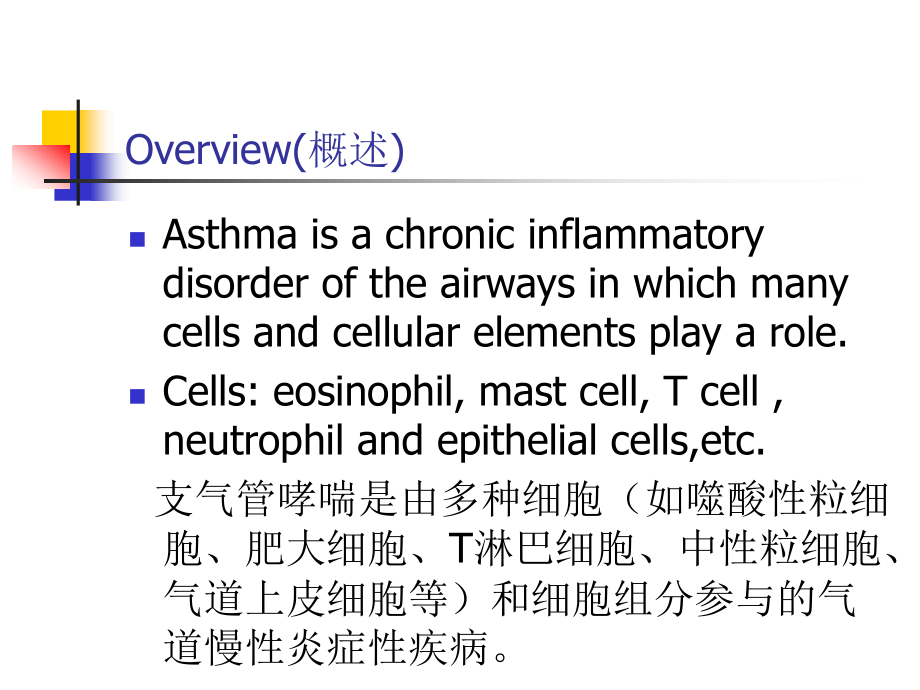 支气管哮喘 过敏性鼻炎 荨麻疹 湿疹课件_第3页