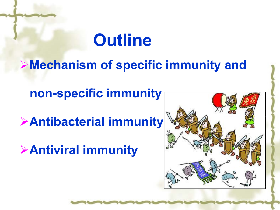 免疫学课件抗感染免疫_第2页