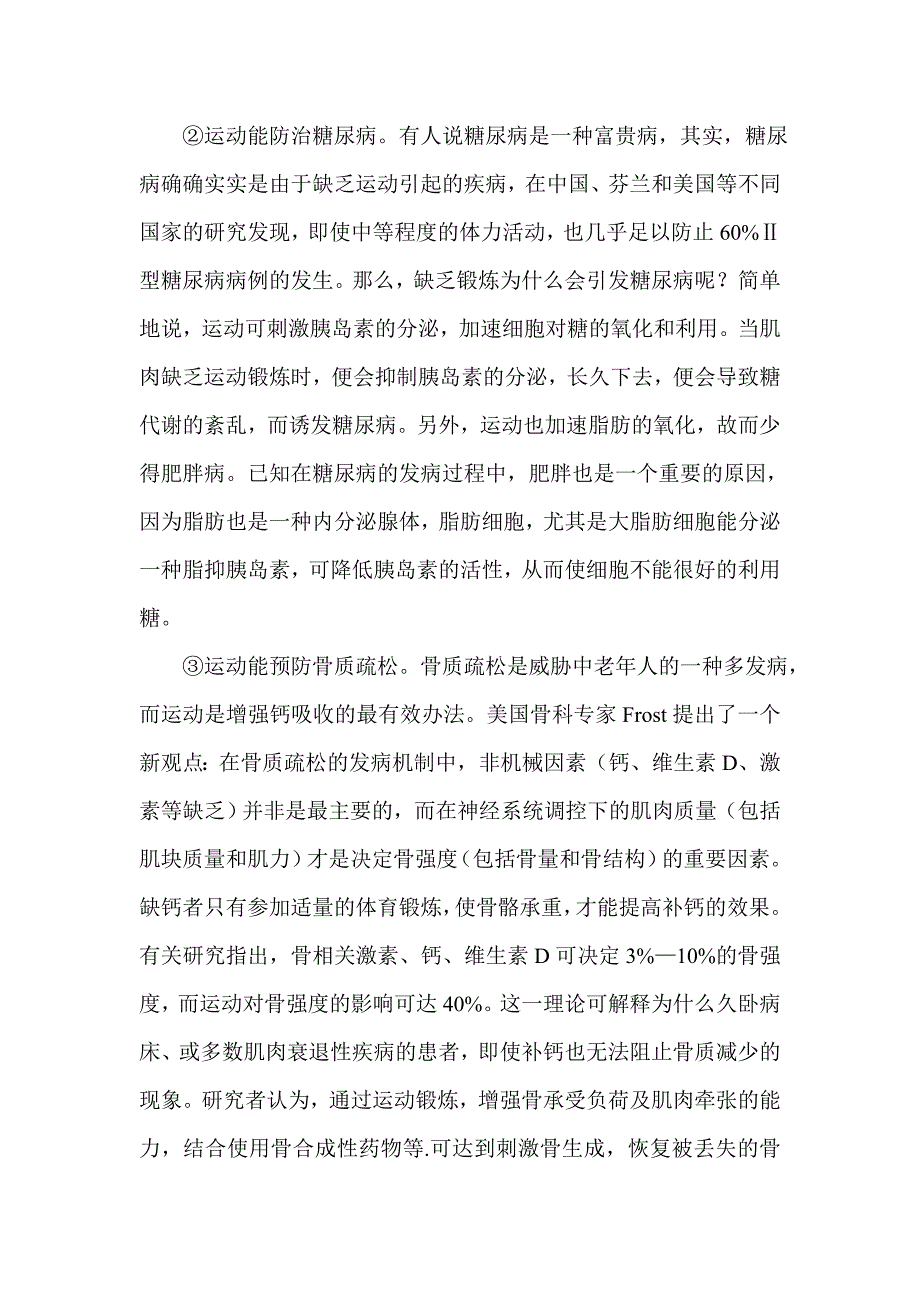 健康知识教育宣传三_第3页