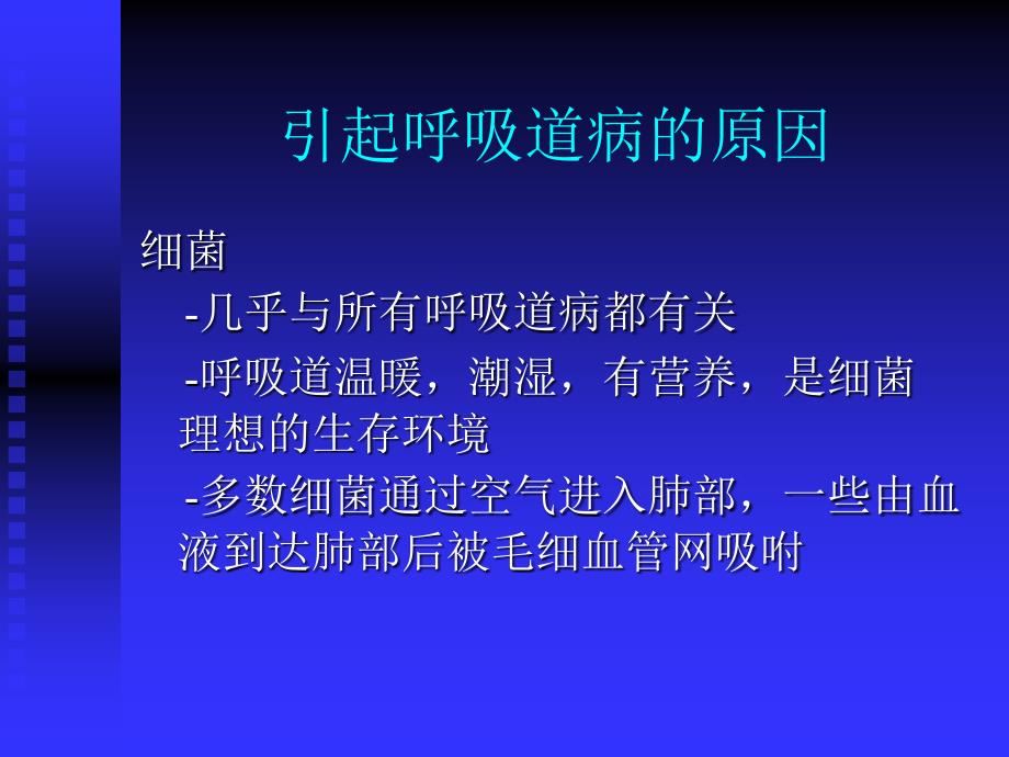 猪呼吸道疾病的控制要点课件_第2页