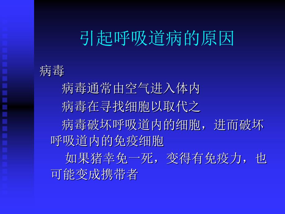 猪呼吸道疾病的控制要点课件_第4页