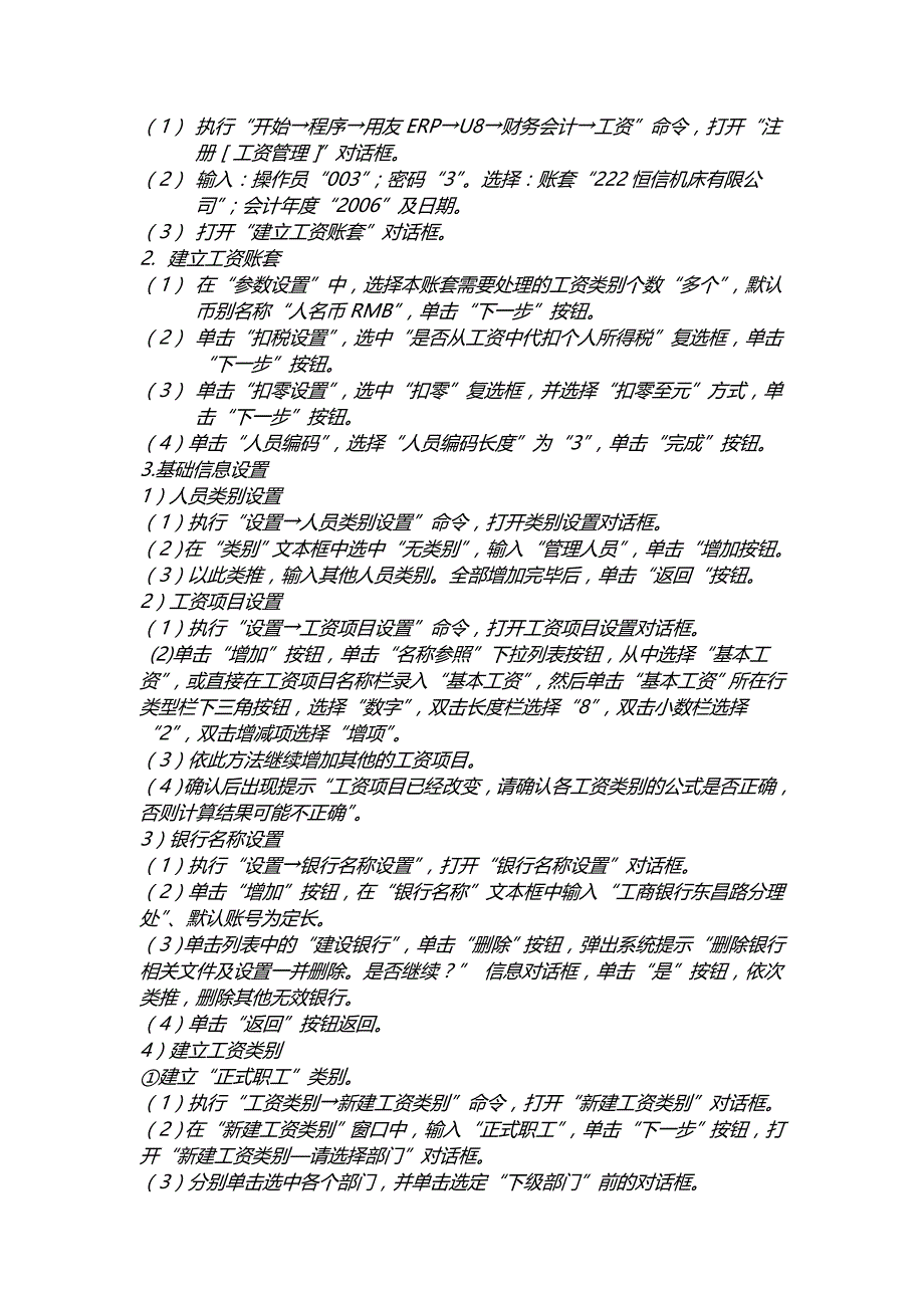 实训六 工资管理系统和实训七-固定资产_第3页