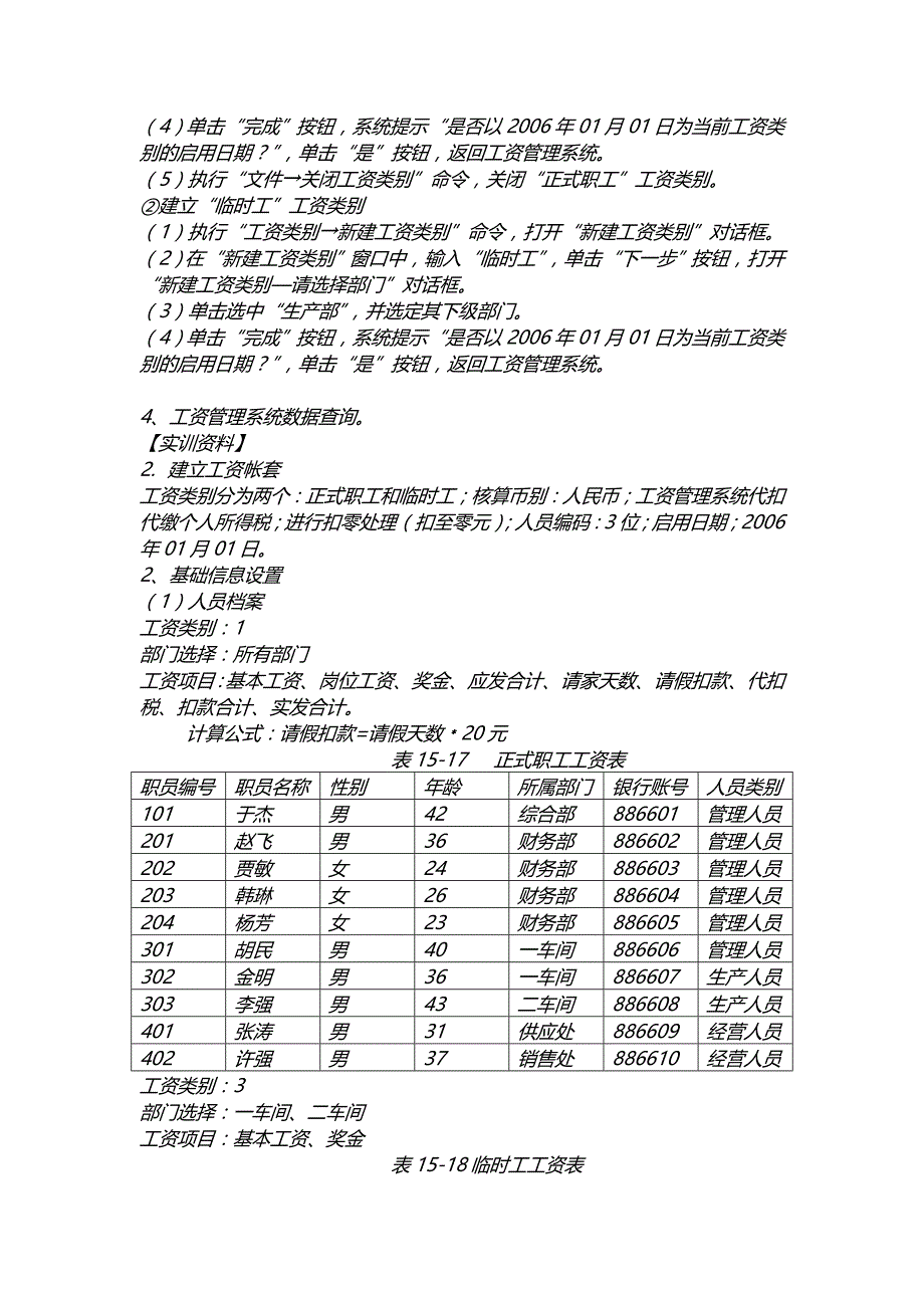 实训六 工资管理系统和实训七-固定资产_第4页