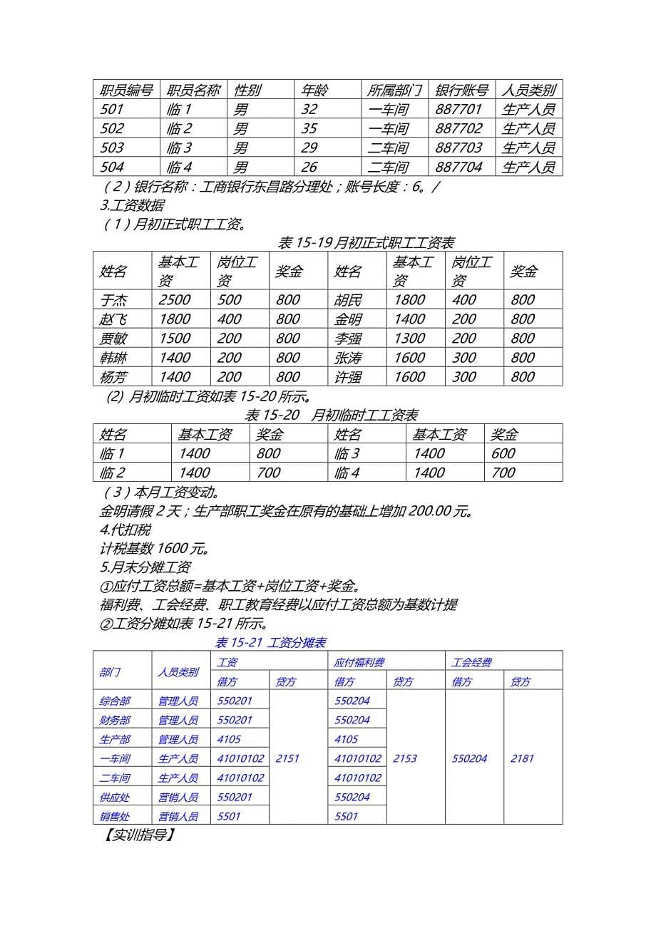 实训六 工资管理系统和实训七-固定资产_第5页