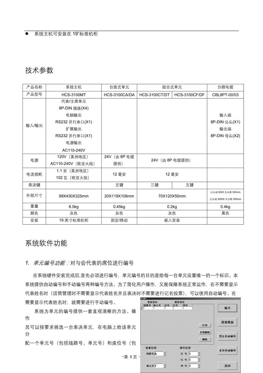 台电投票表决系统说明_第5页