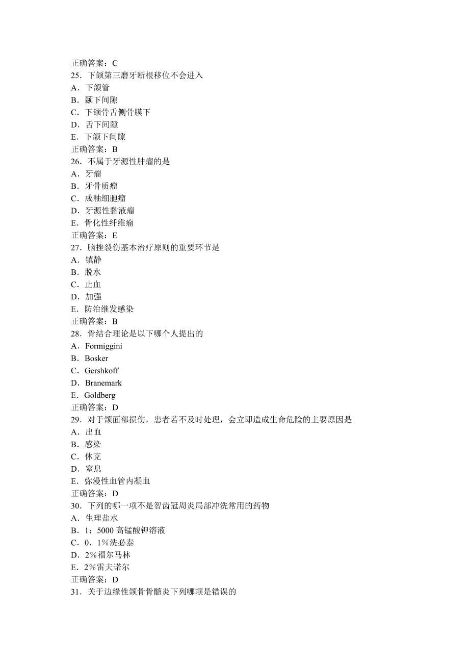 卫生医学高级职称口腔颌面外科学模拟试题_第5页