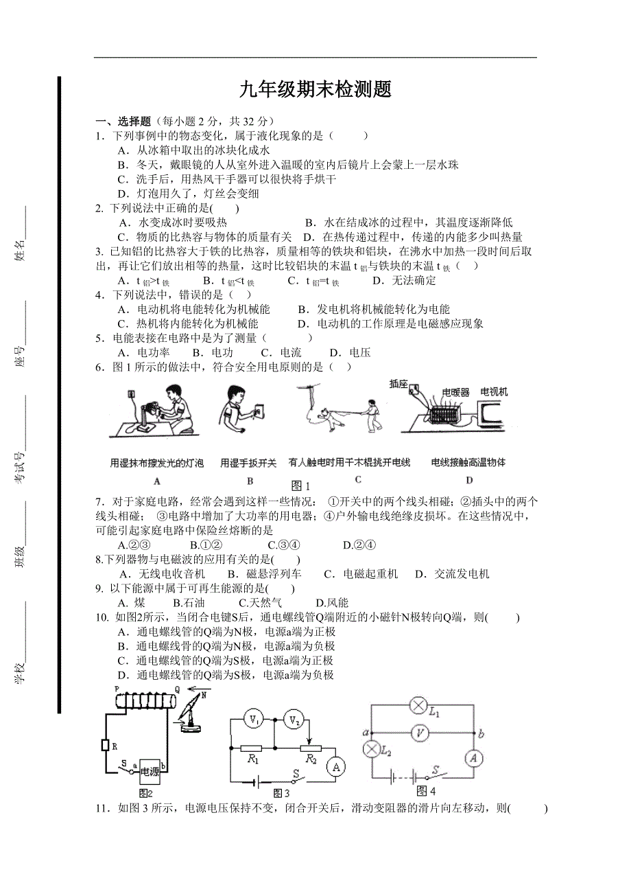 2014人教版物理九年级上册期末测试卷1_第1页