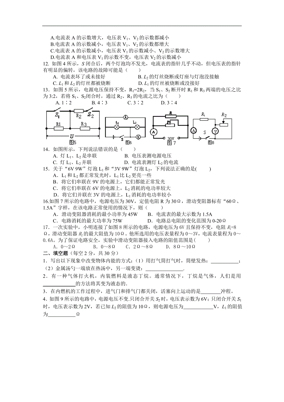 2014人教版物理九年级上册期末测试卷1_第2页