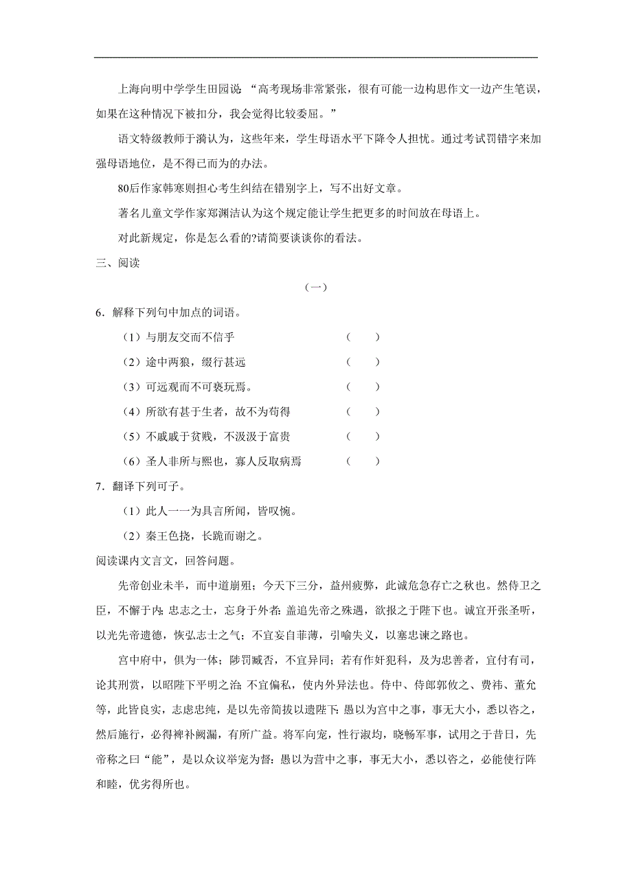 2010-2011学年度山东省莱州市第二学期初四阶段性测试语_第3页