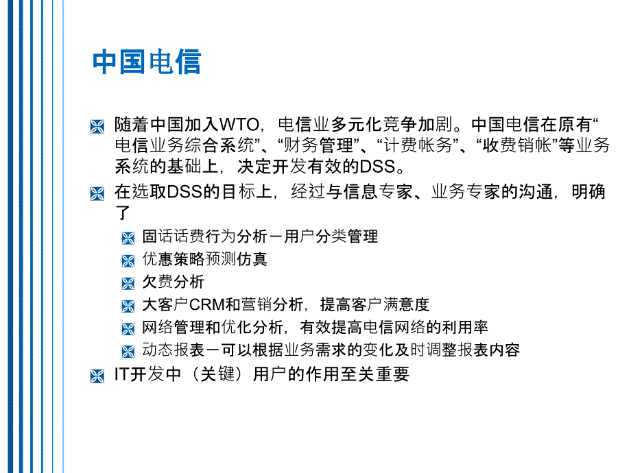 信息时代的管理信息系统第8版第六章_第3页