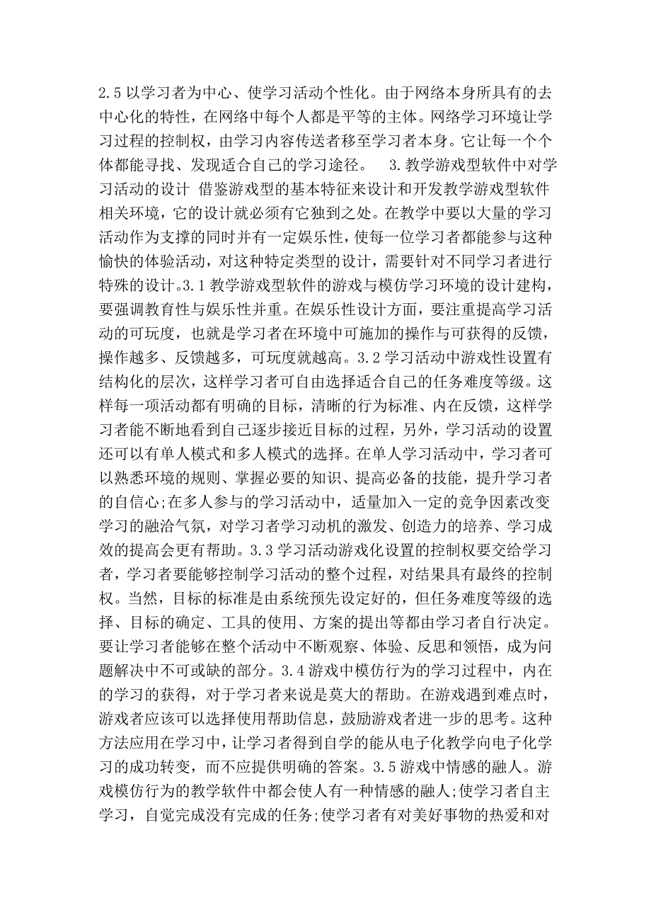 试析游戏中的模仿行为对电子化学习中的促进性因素的研究的论文_0_第3页