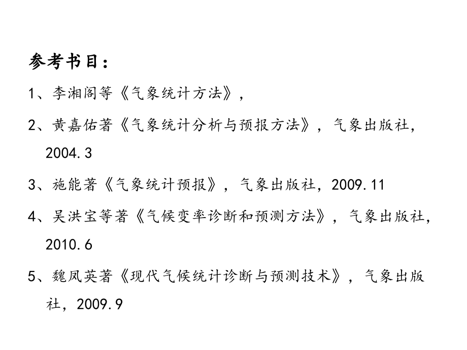 气象统计方法 第一章 气象资料及其表示方法ppt课件_第4页