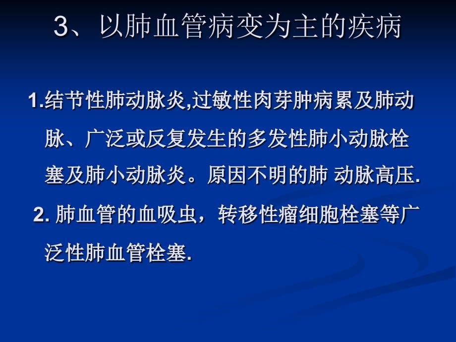 慢性肺源性心脏病呼吸内科（教学）ppt课件_第5页