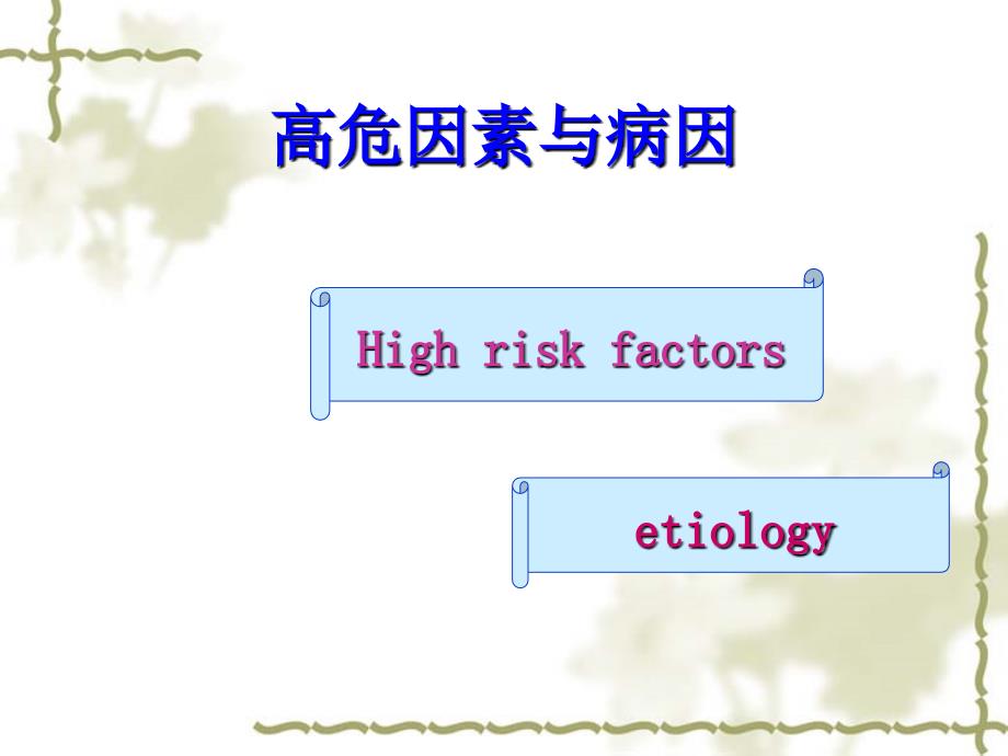 妊娠期高血压疾病 ppt课件_1_第3页