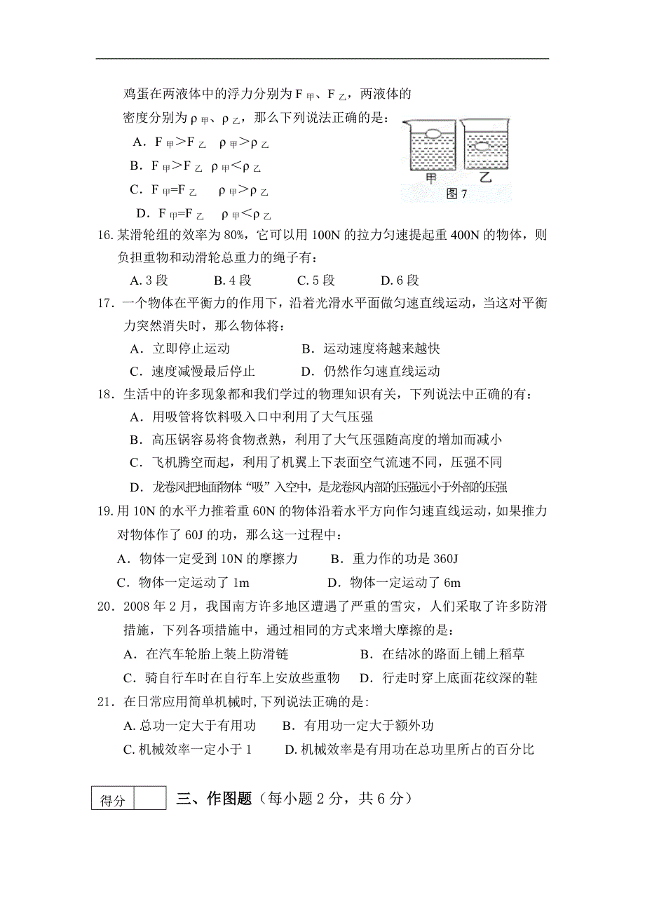 2014人教版物理九年级上册期末测试卷18_第3页