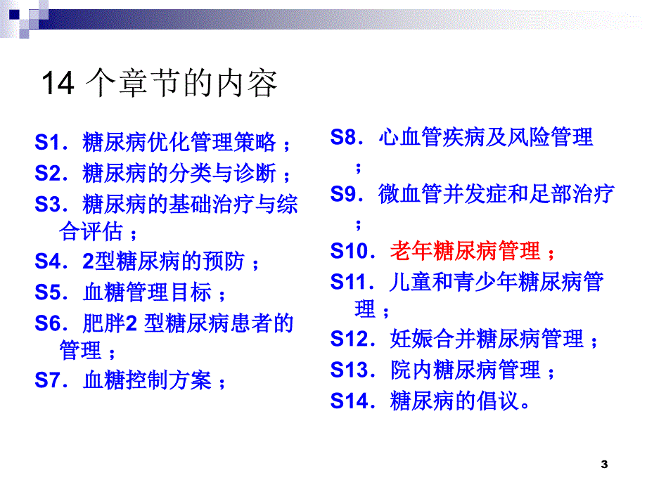 2016糖尿病ppt课件_第3页