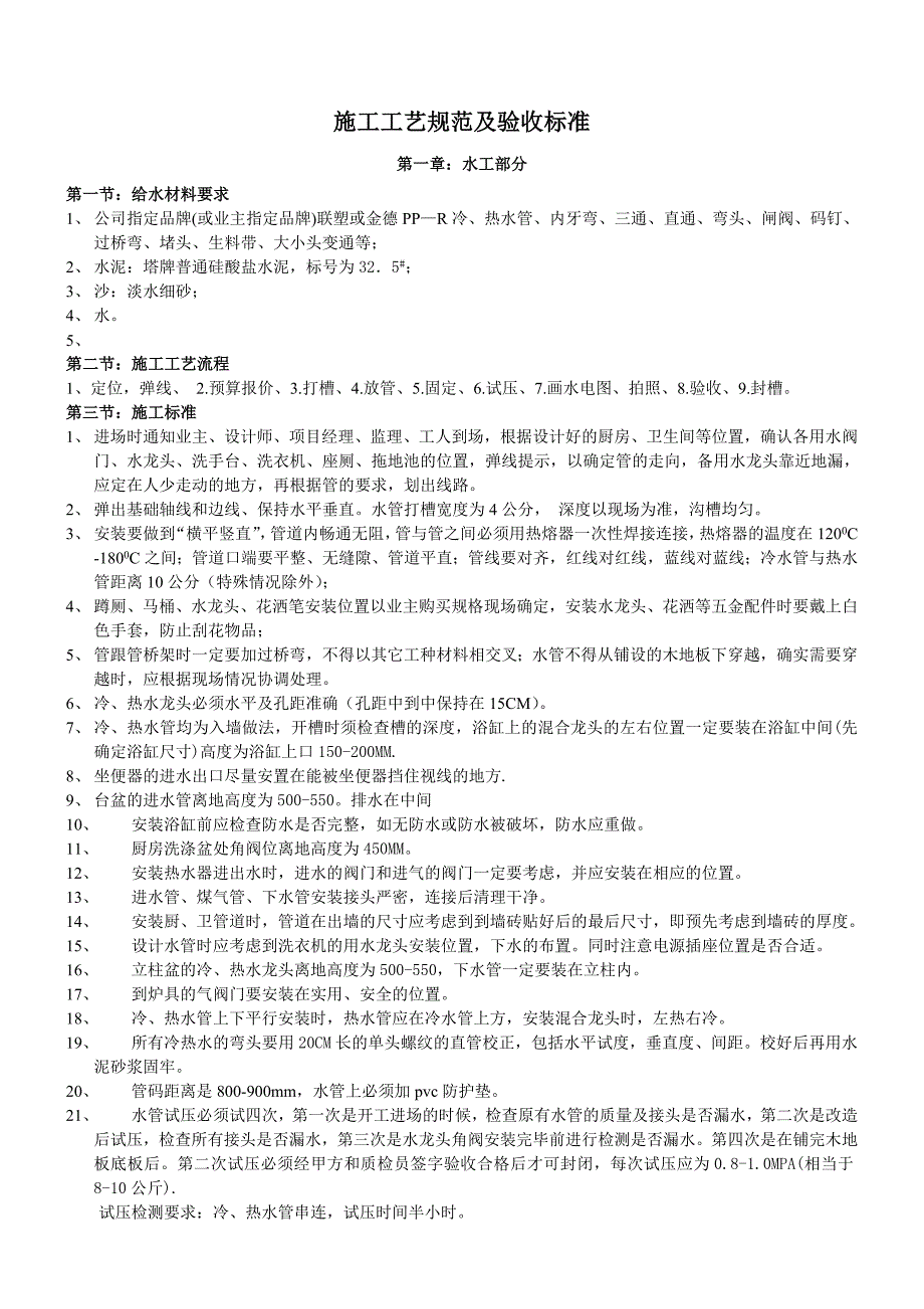 装修六大施工工艺规范及验收标准(详解)_第1页