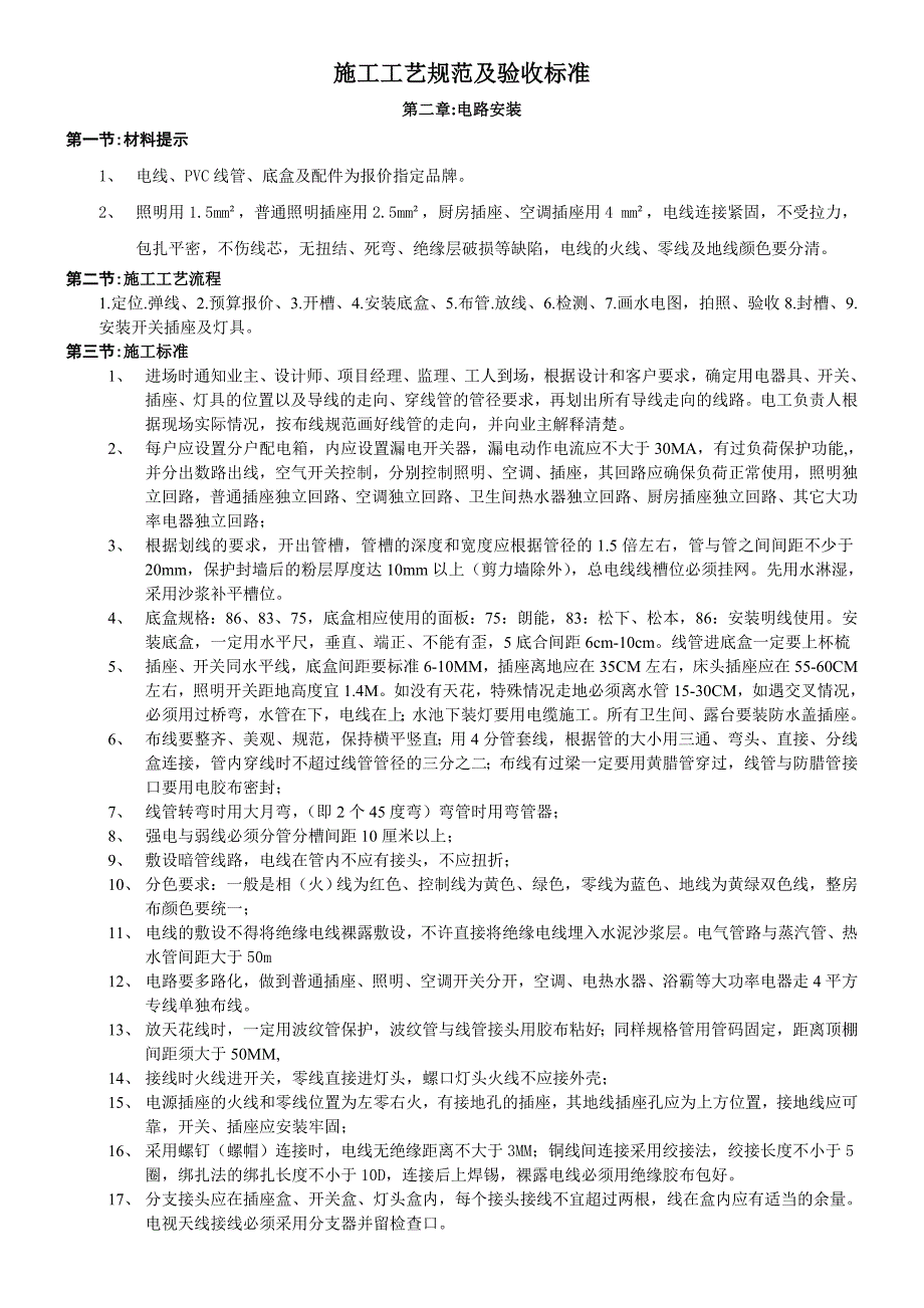 装修六大施工工艺规范及验收标准(详解)_第3页